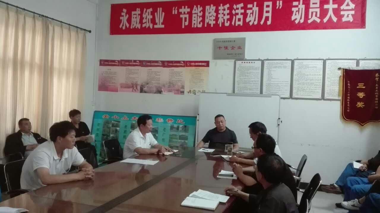 副董事長(zhǎng)任玉良在永威紙業(yè)《節(jié)能降耗，減員增效》活動(dòng)表彰大會(huì)上的講話