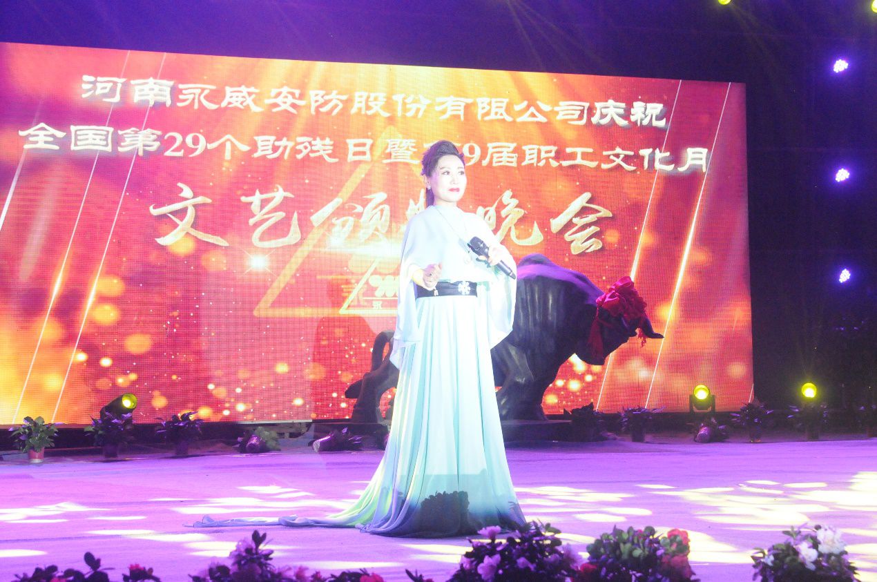 全國(guó)第二十九個(gè)助殘日暨永威安防第九屆職工文化月文藝頒獎(jiǎng)晚會(huì)筑夢(mèng)起航 全國(guó)第二十九個(gè)助殘日暨永威安防第九屆職工文化月文藝頒獎(jiǎng)晚會(huì)筑夢(mèng)起航