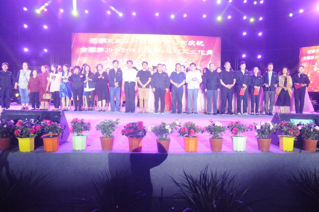 全國(guó)第二十九個(gè)助殘日暨永威安防第九屆職工文化月文藝頒獎(jiǎng)晚會(huì)筑夢(mèng)起航 全國(guó)第二十九個(gè)助殘日暨永威安防第九屆職工文化月文藝頒獎(jiǎng)晚會(huì)筑夢(mèng)起航